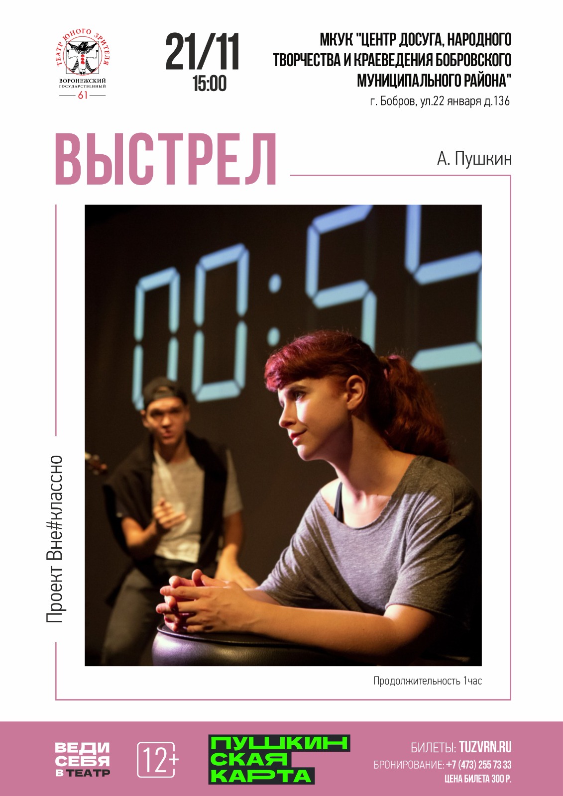 Театрально-образовательный проект «Вне#КЛАССНО» - серия СПЕКТАКЛЕЙ-ДИАЛОГОВ по текстам русской литературы.